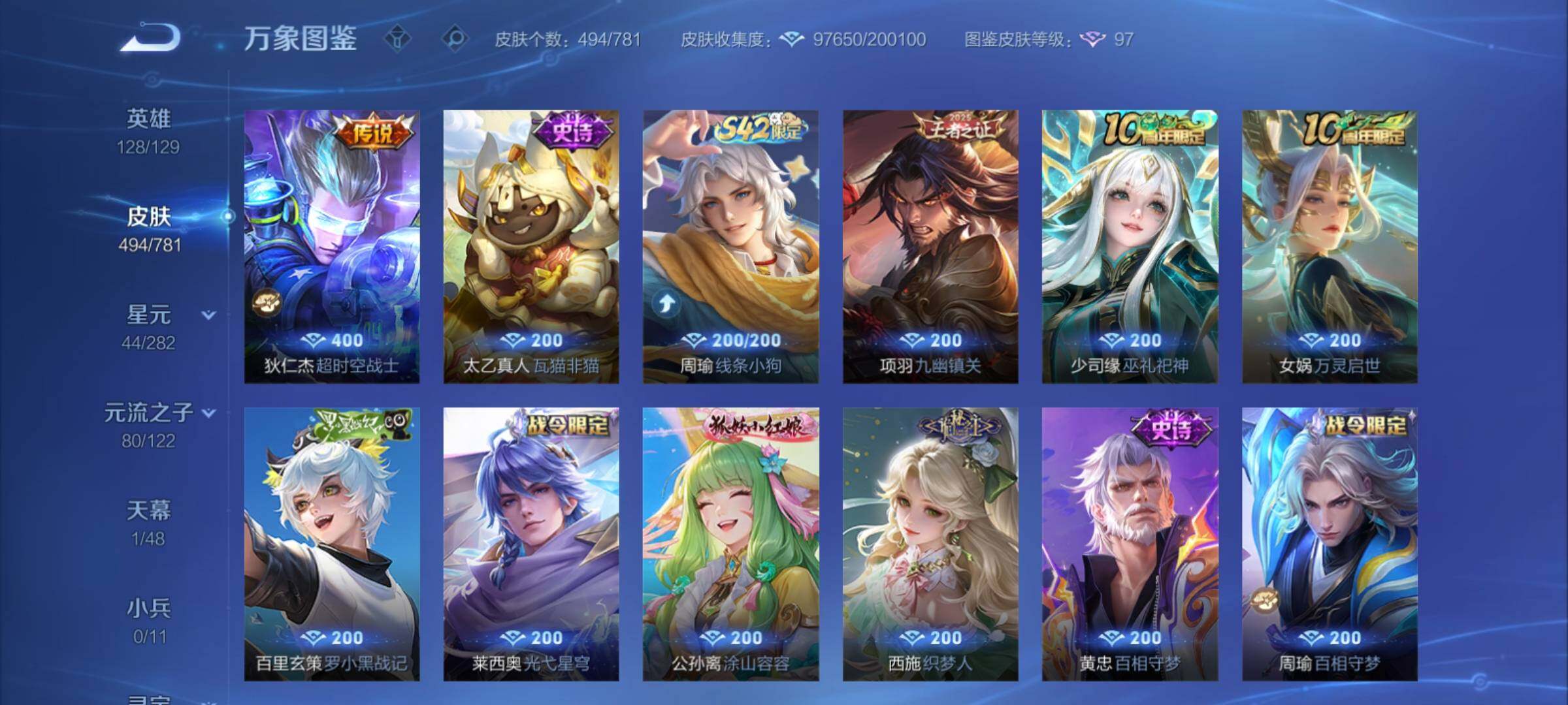 WZCMY4182570王者荣耀账号详情图17