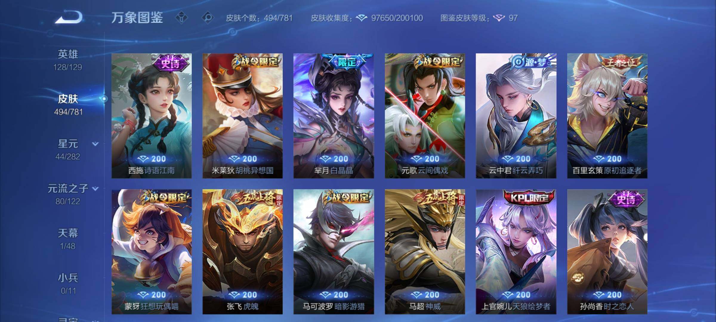 WZCMY4182570王者荣耀账号详情图22