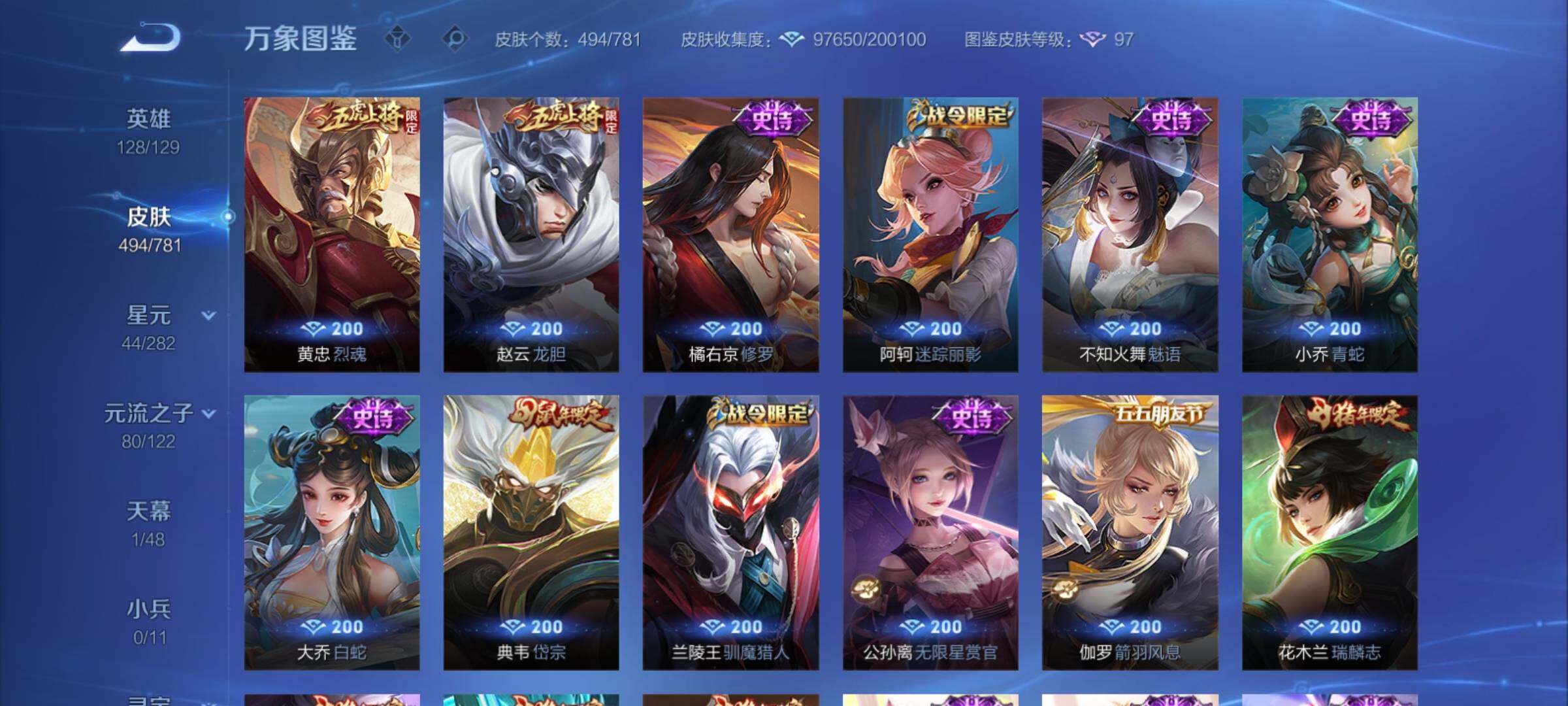 WZCMY4182570王者荣耀账号详情图23