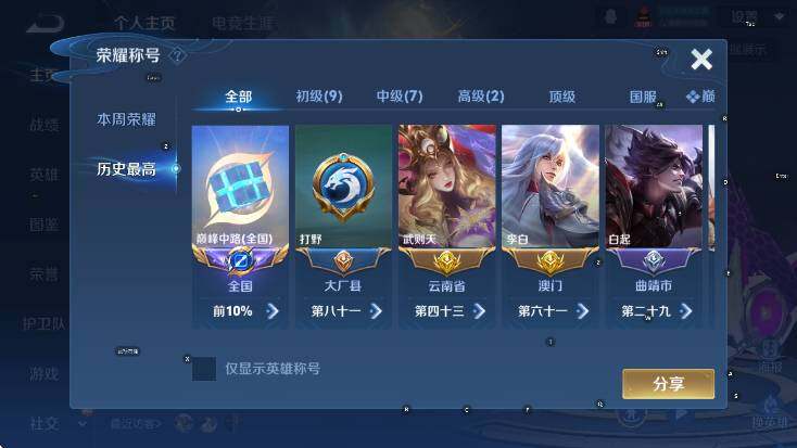 WZCMW4178247王者荣耀账号详情图10