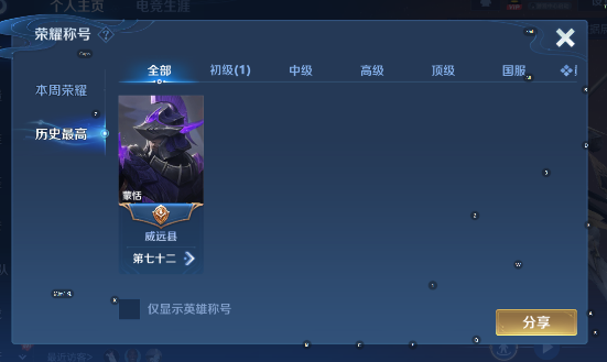 WZCMW4178260王者荣耀账号详情图7