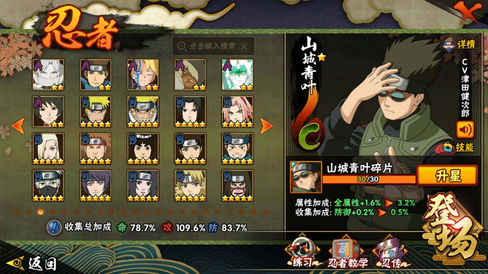 HYCMW414190火影忍者账号详情图5 HYCMW414190火影忍者账号详情图5