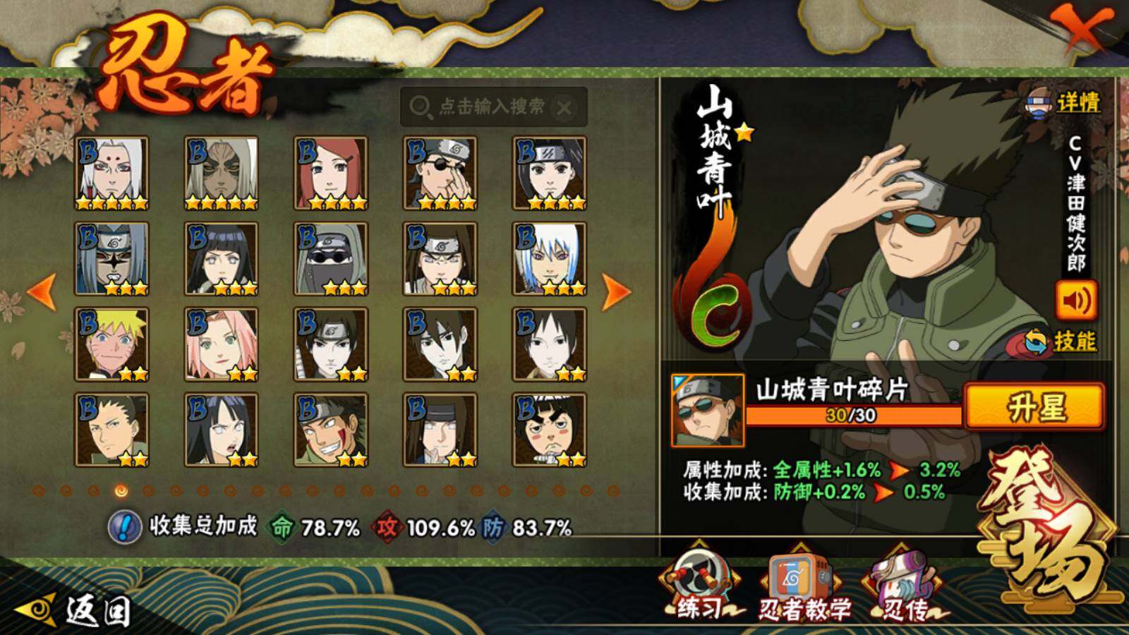 HYCMW414190火影忍者账号详情图6 HYCMW414190火影忍者账号详情图6