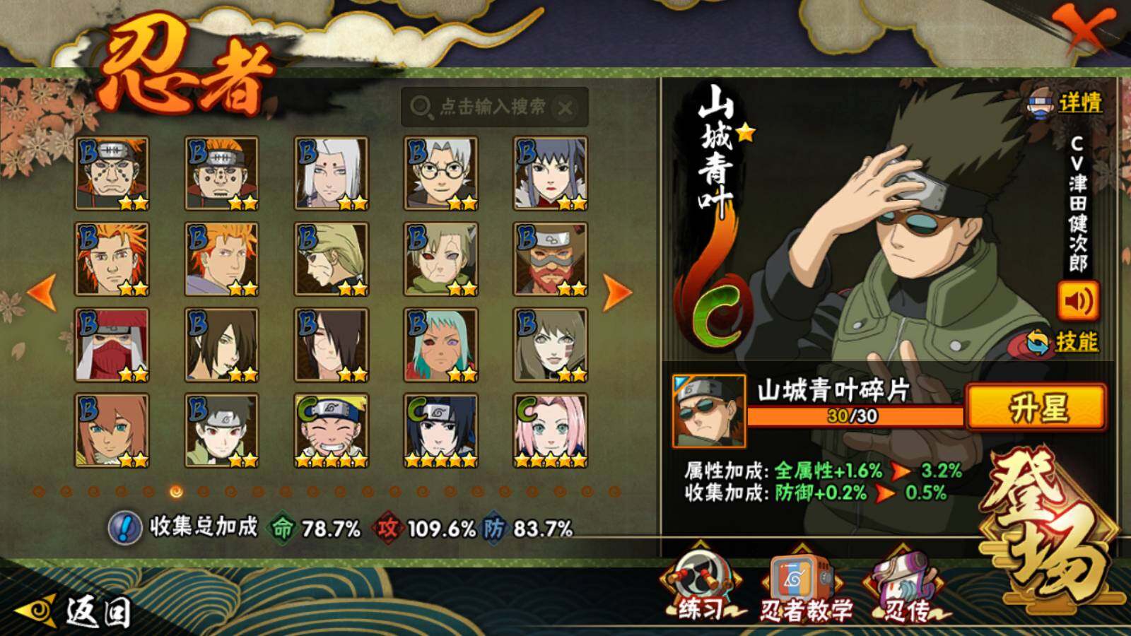 HYCMW414190火影忍者账号详情图8 HYCMW414190火影忍者账号详情图8