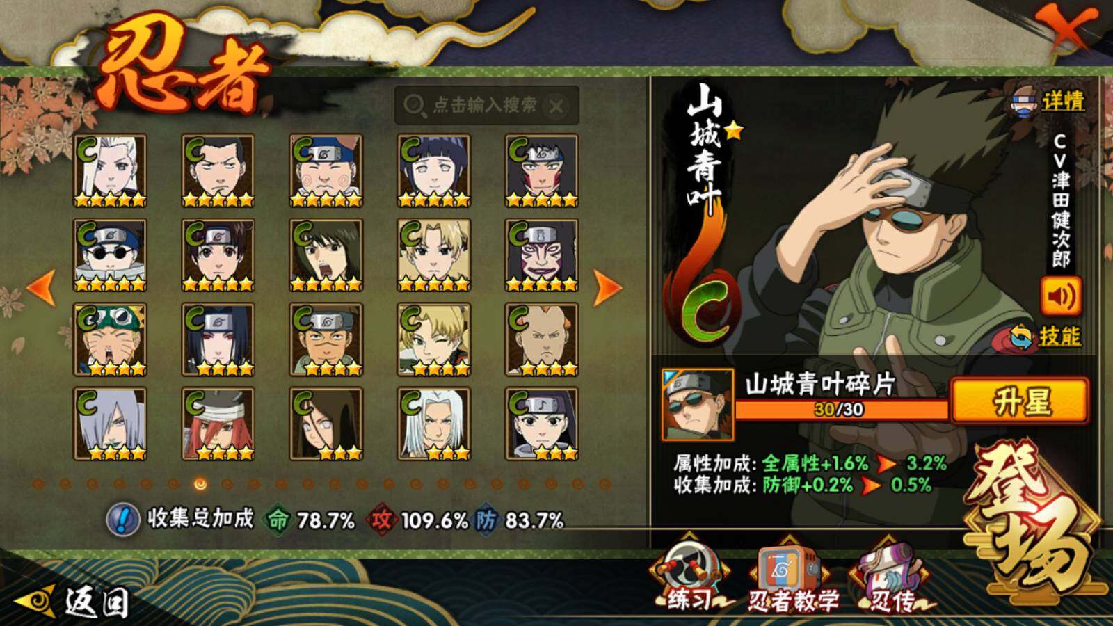 HYCMW414190火影忍者账号详情图9 HYCMW414190火影忍者账号详情图9