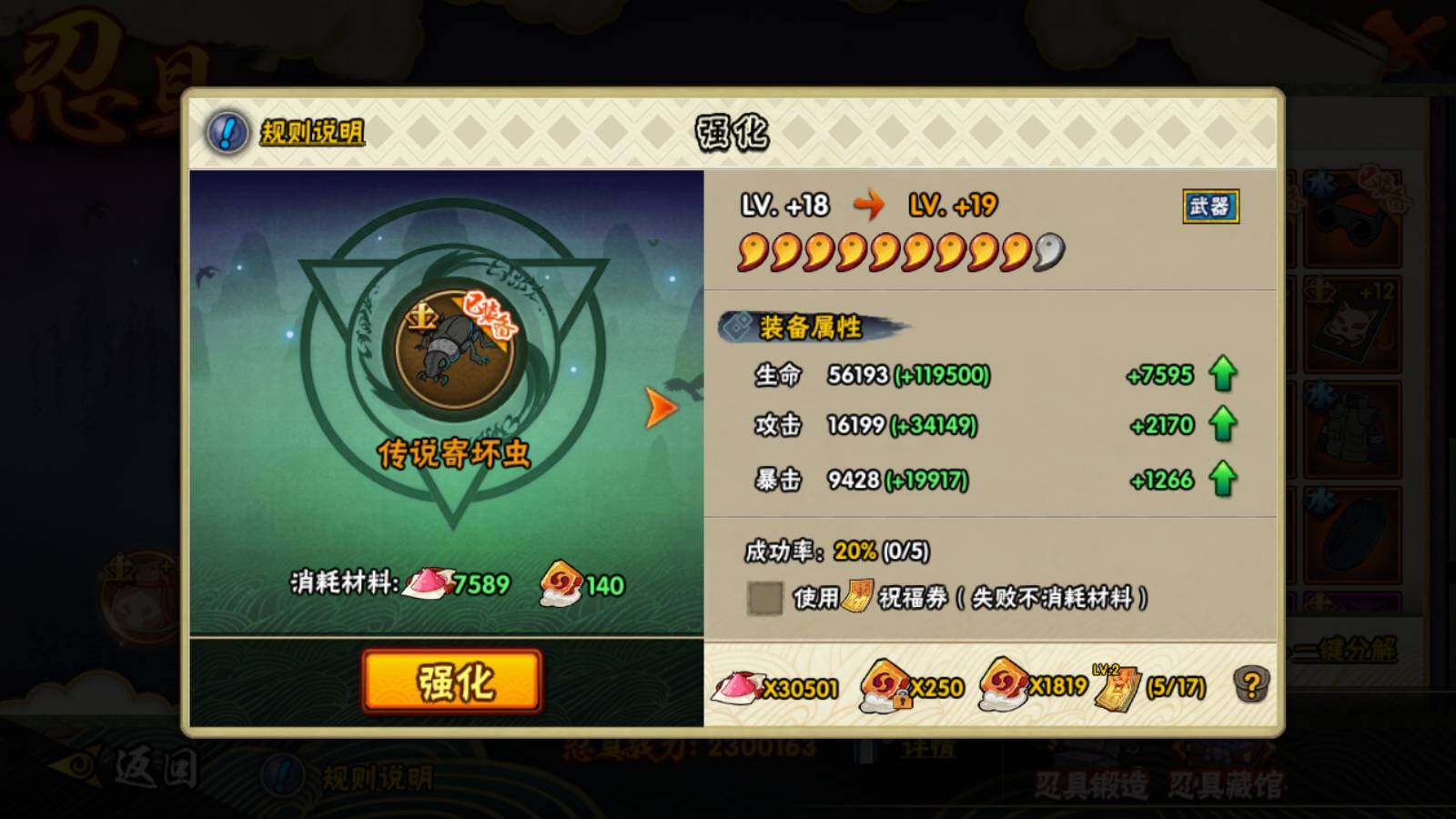 HYCMW414190火影忍者账号详情图15 HYCMW414190火影忍者账号详情图15