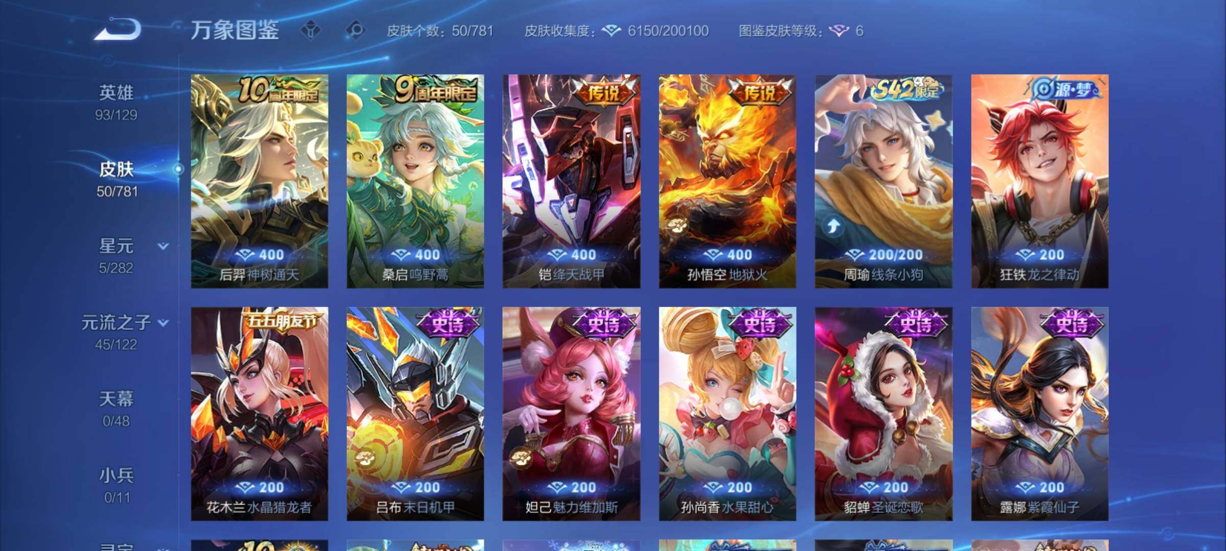 WZCMY4182600王者荣耀账号详情图6 WZCMY4182600王者荣耀账号详情图6