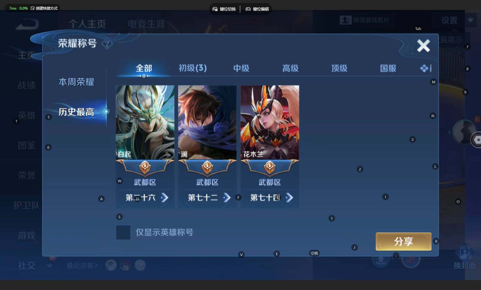 WZBSY4182142王者荣耀账号详情图3