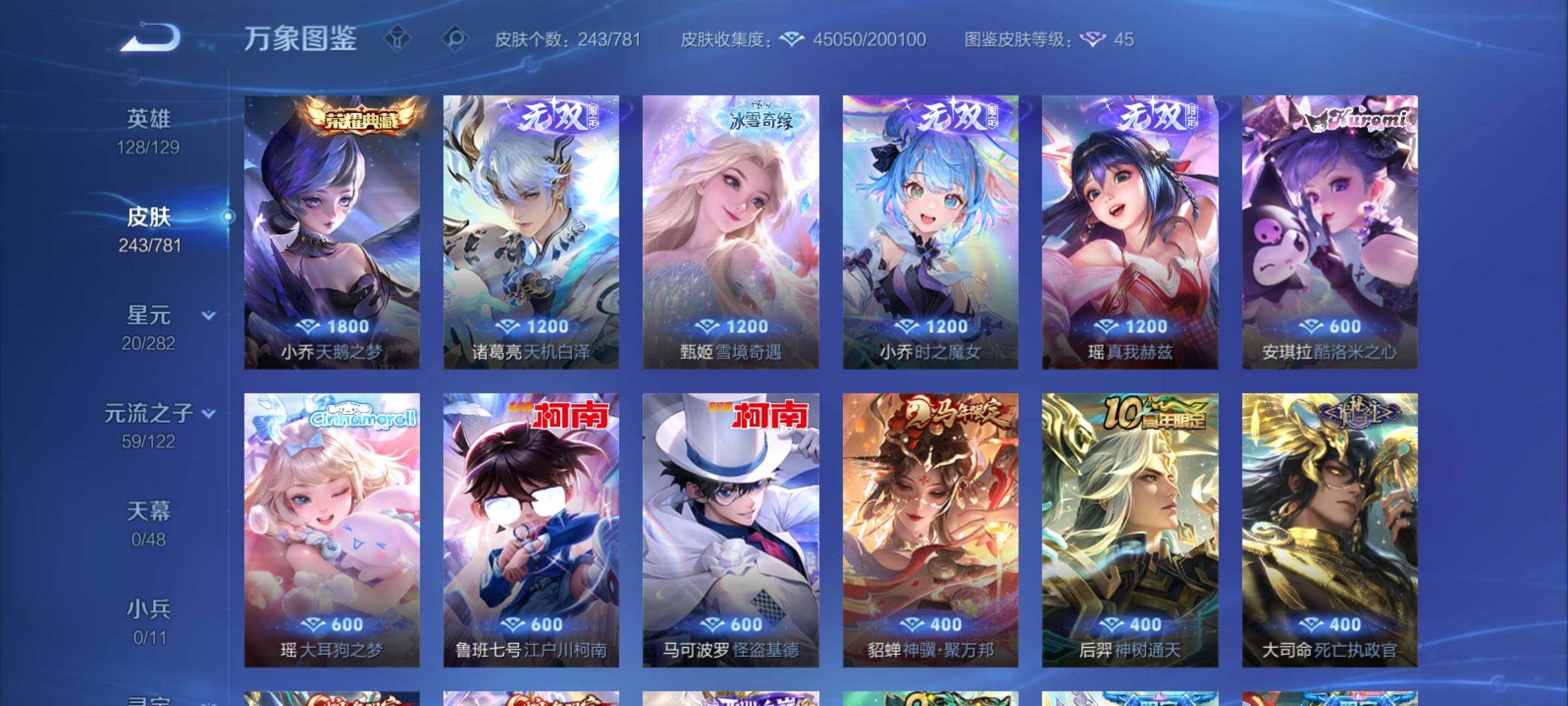 WZCMY4182636王者荣耀账号详情图6 WZCMY4182636王者荣耀账号详情图6