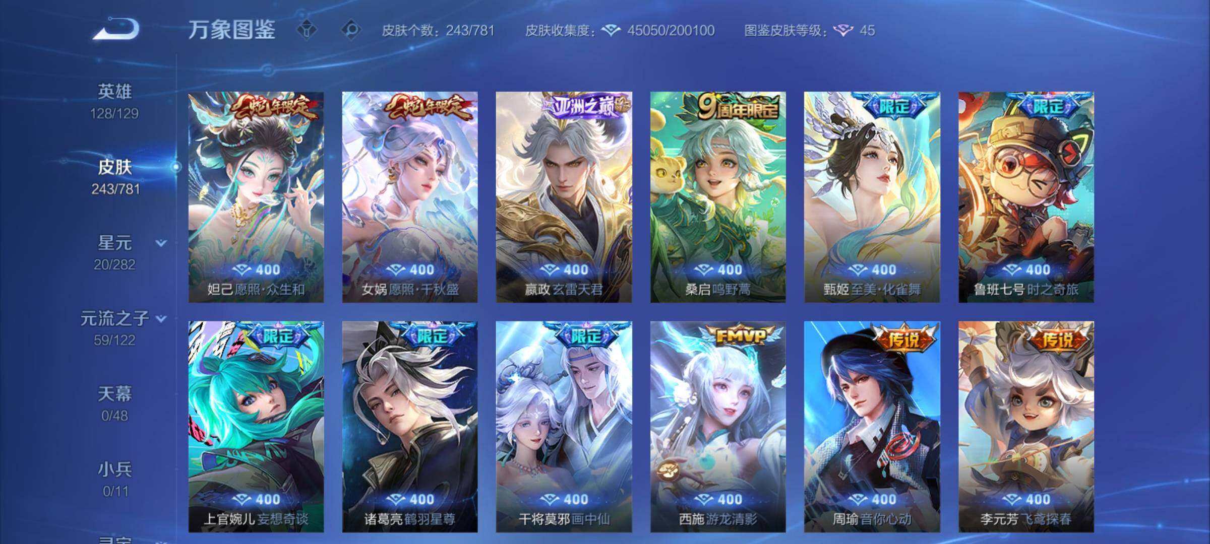 WZCMY4182636王者荣耀账号详情图7 WZCMY4182636王者荣耀账号详情图7