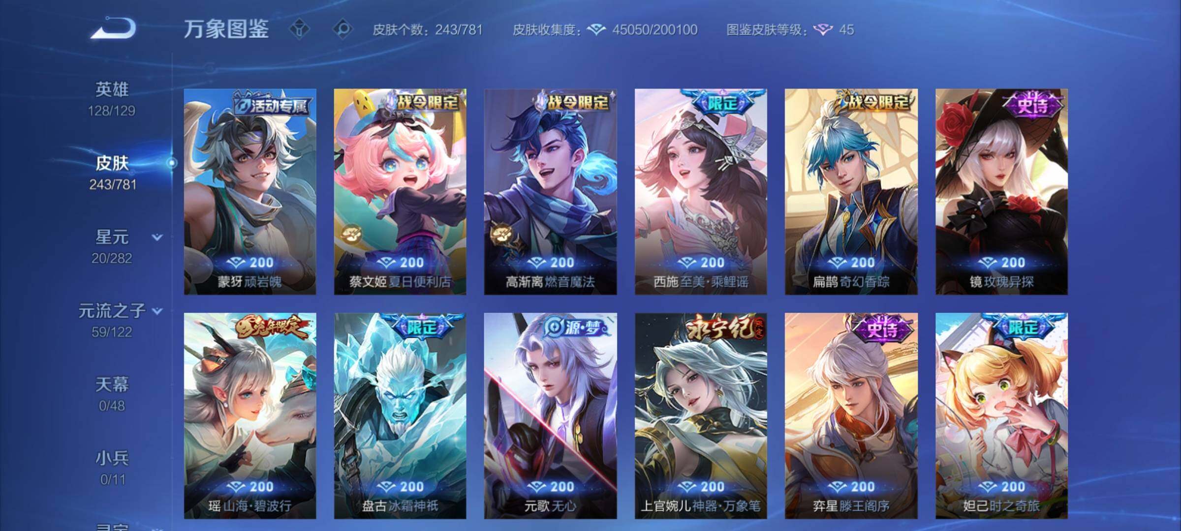 WZCMY4182636王者荣耀账号详情图10 WZCMY4182636王者荣耀账号详情图10