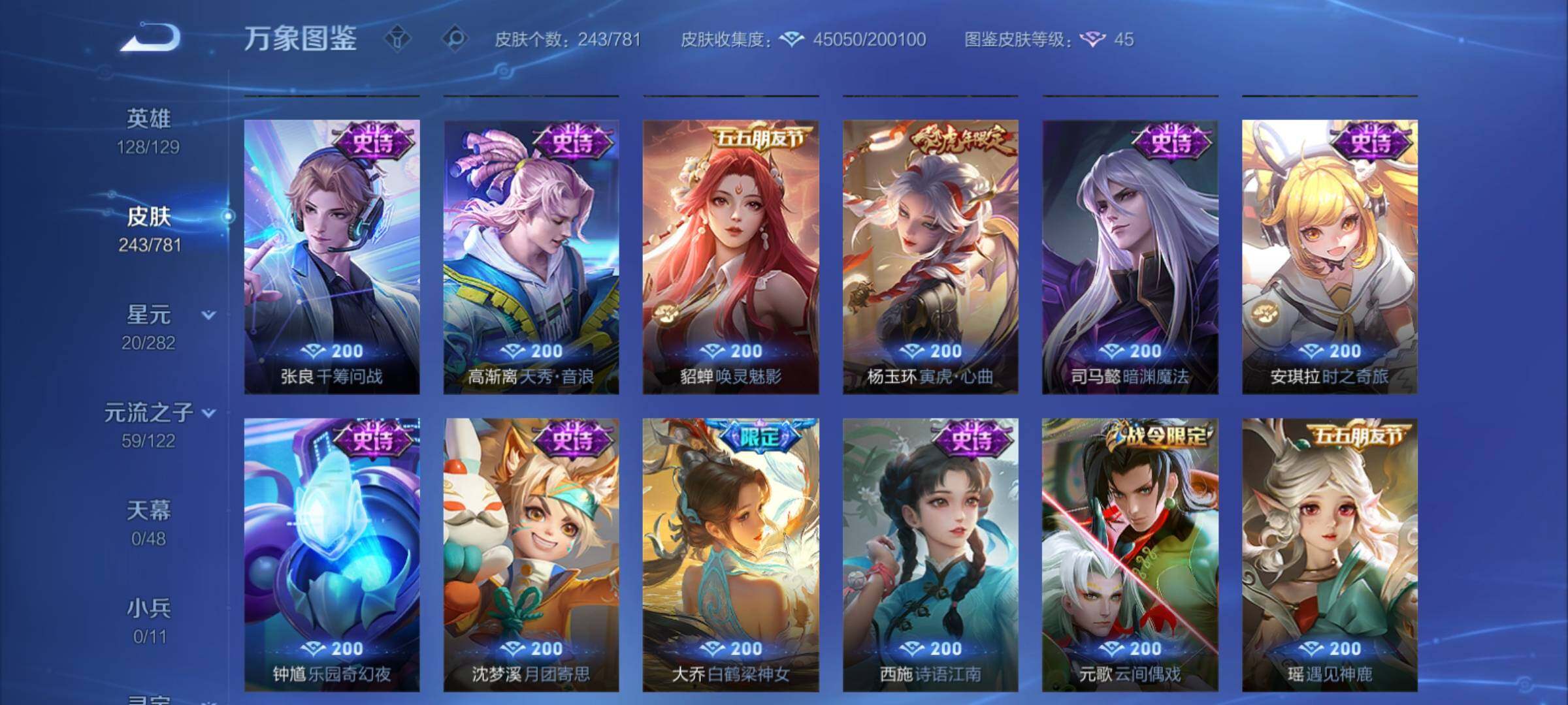 WZCMY4182636王者荣耀账号详情图11 WZCMY4182636王者荣耀账号详情图11