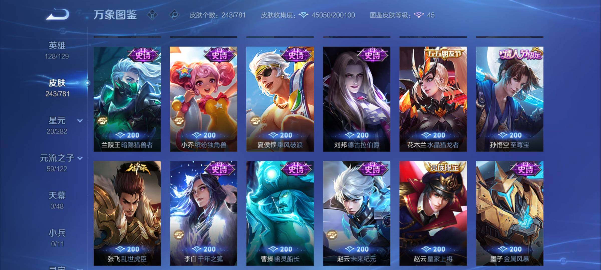 WZCMY4182636王者荣耀账号详情图13 WZCMY4182636王者荣耀账号详情图13