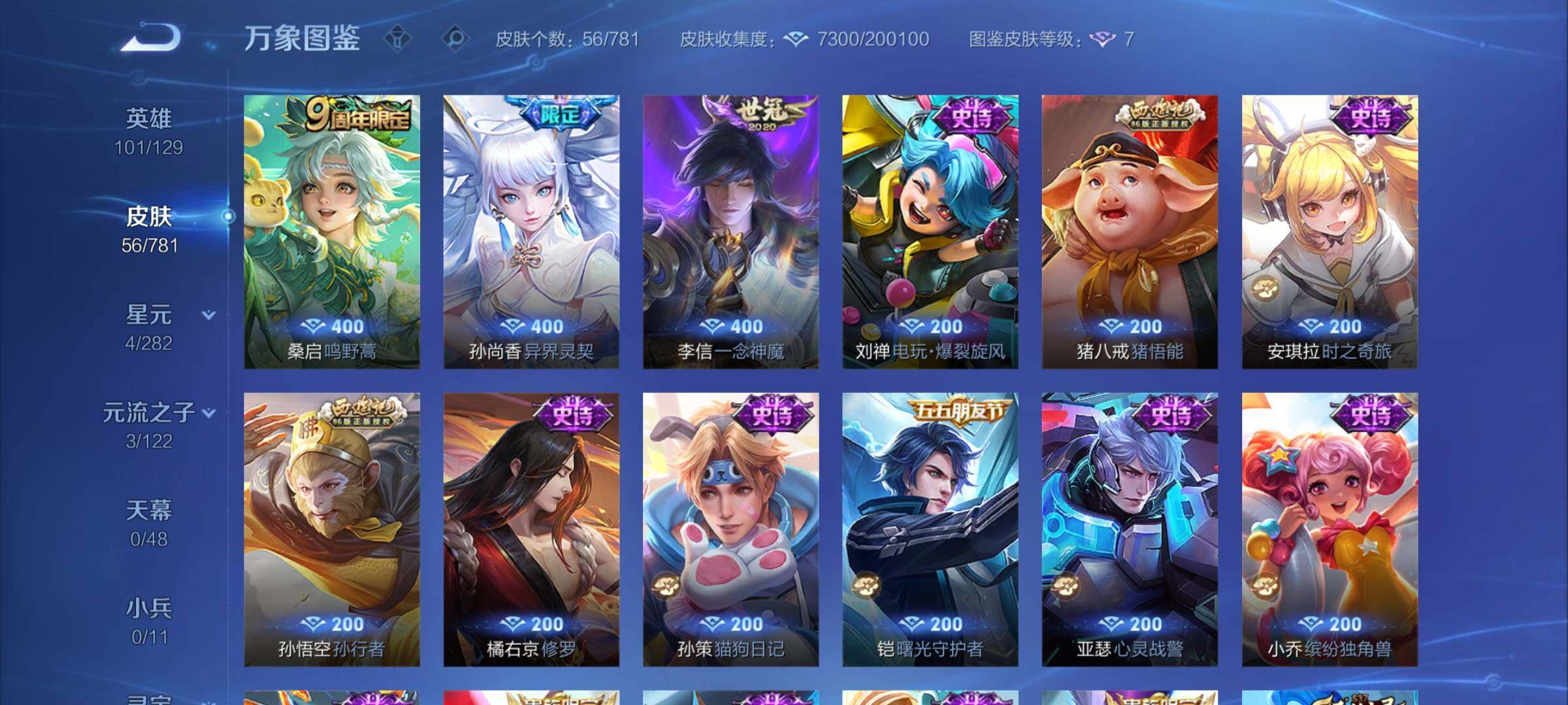 WZCMW4180618王者荣耀账号详情图6