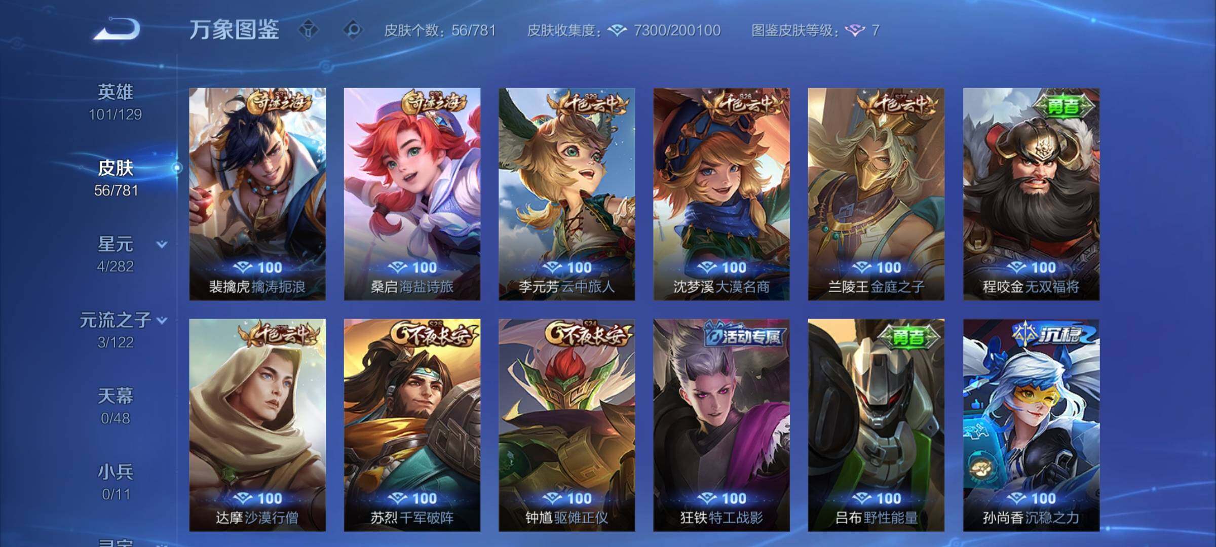 WZCMW4180618王者荣耀账号详情图8