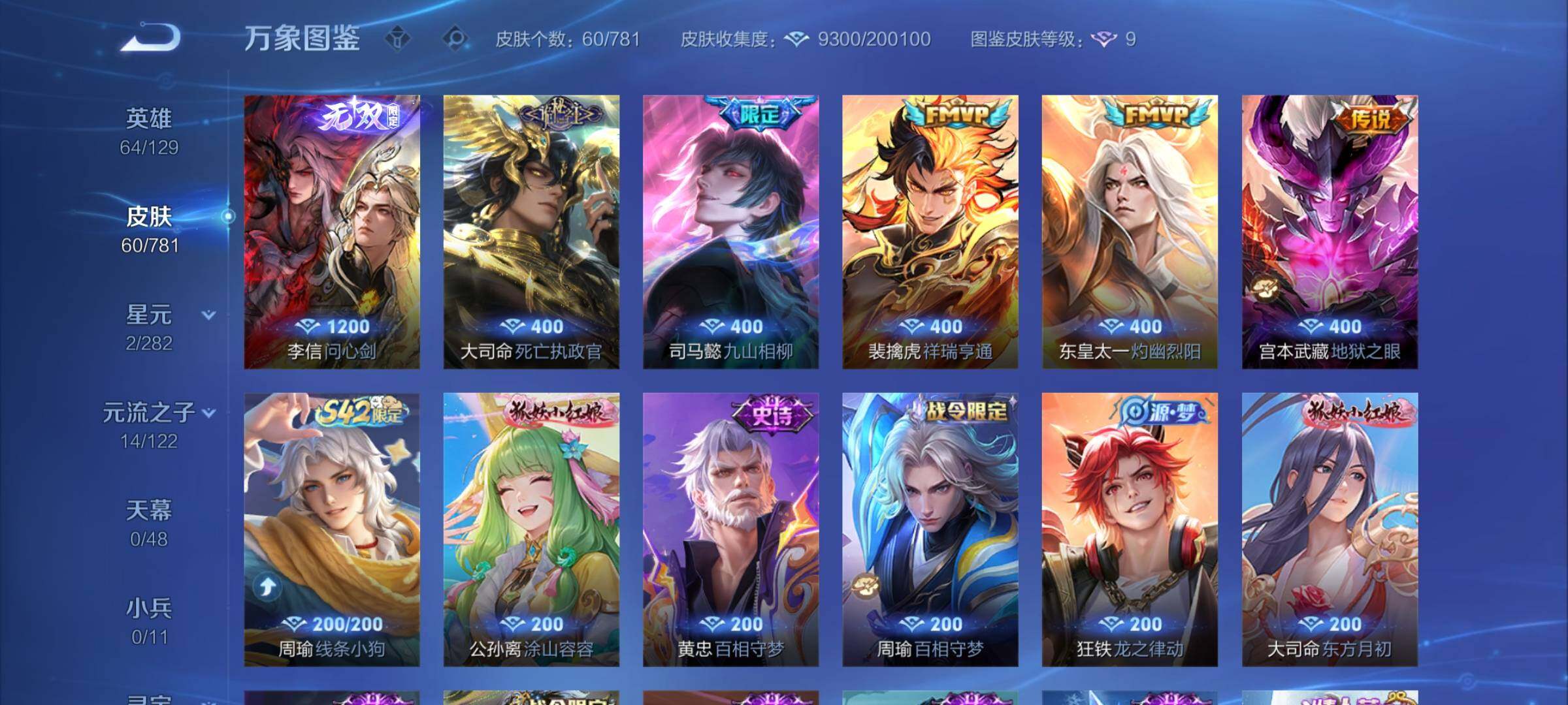 WZCMW4180624王者荣耀账号详情图6