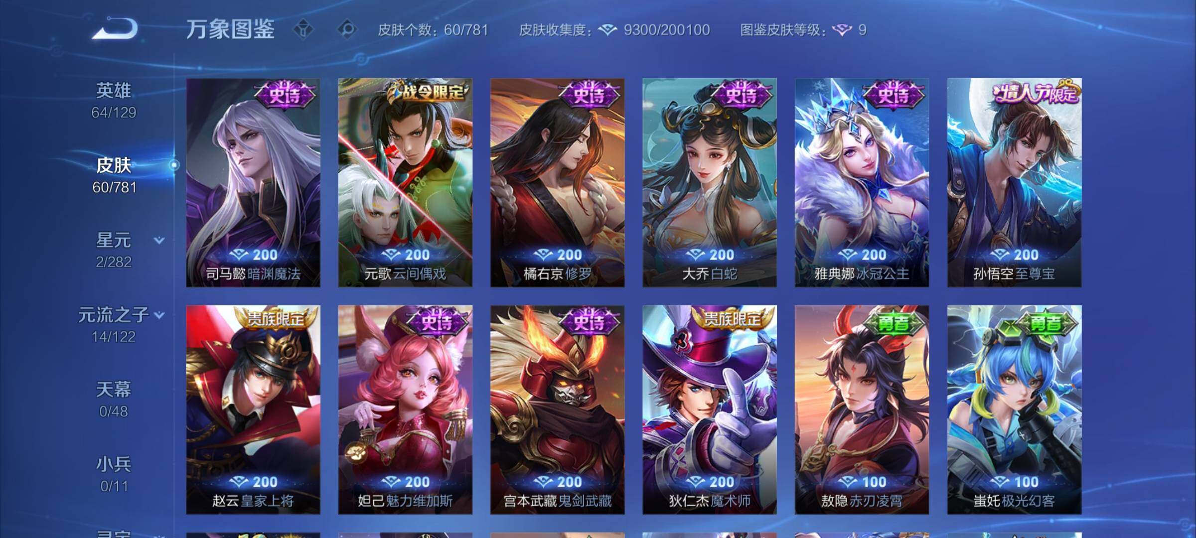 WZCMW4180624王者荣耀账号详情图7