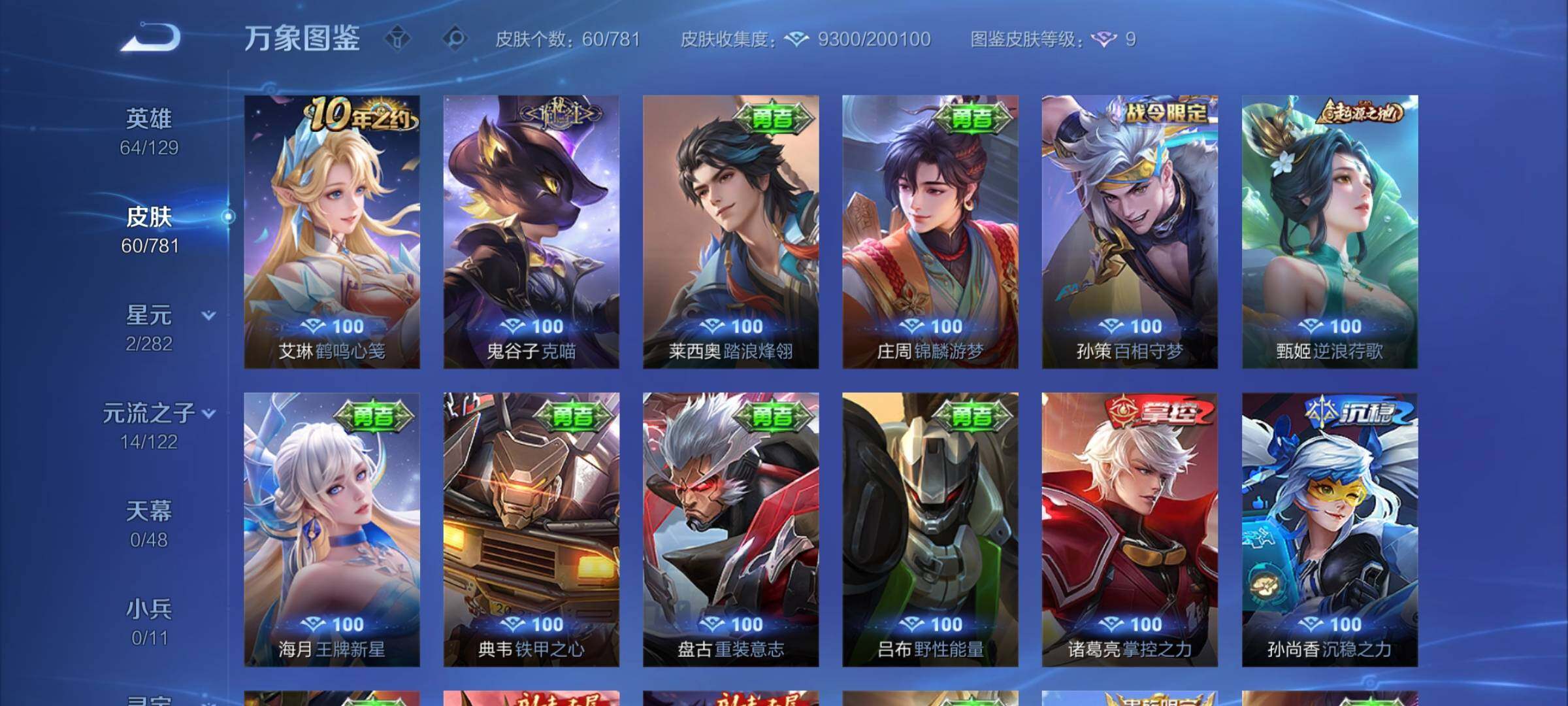 WZCMW4180624王者荣耀账号详情图8