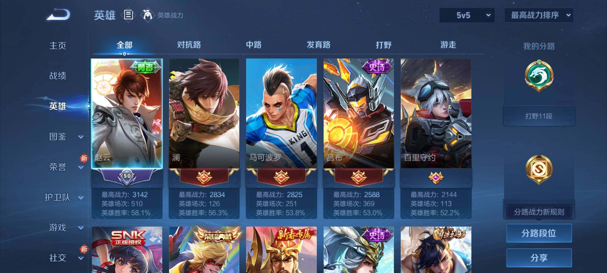 WZCMY4182310王者荣耀账号详情图3 WZCMY4182310王者荣耀账号详情图3