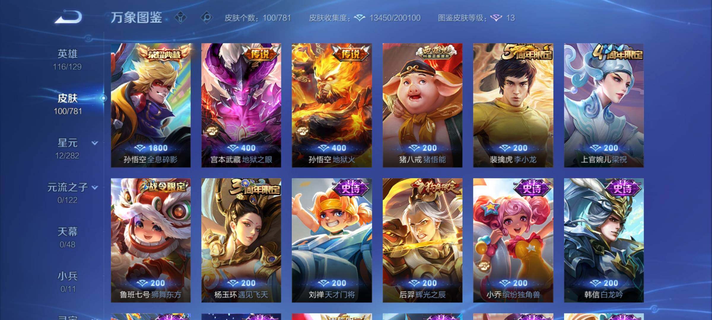 WZCMY4182310王者荣耀账号详情图6 WZCMY4182310王者荣耀账号详情图6