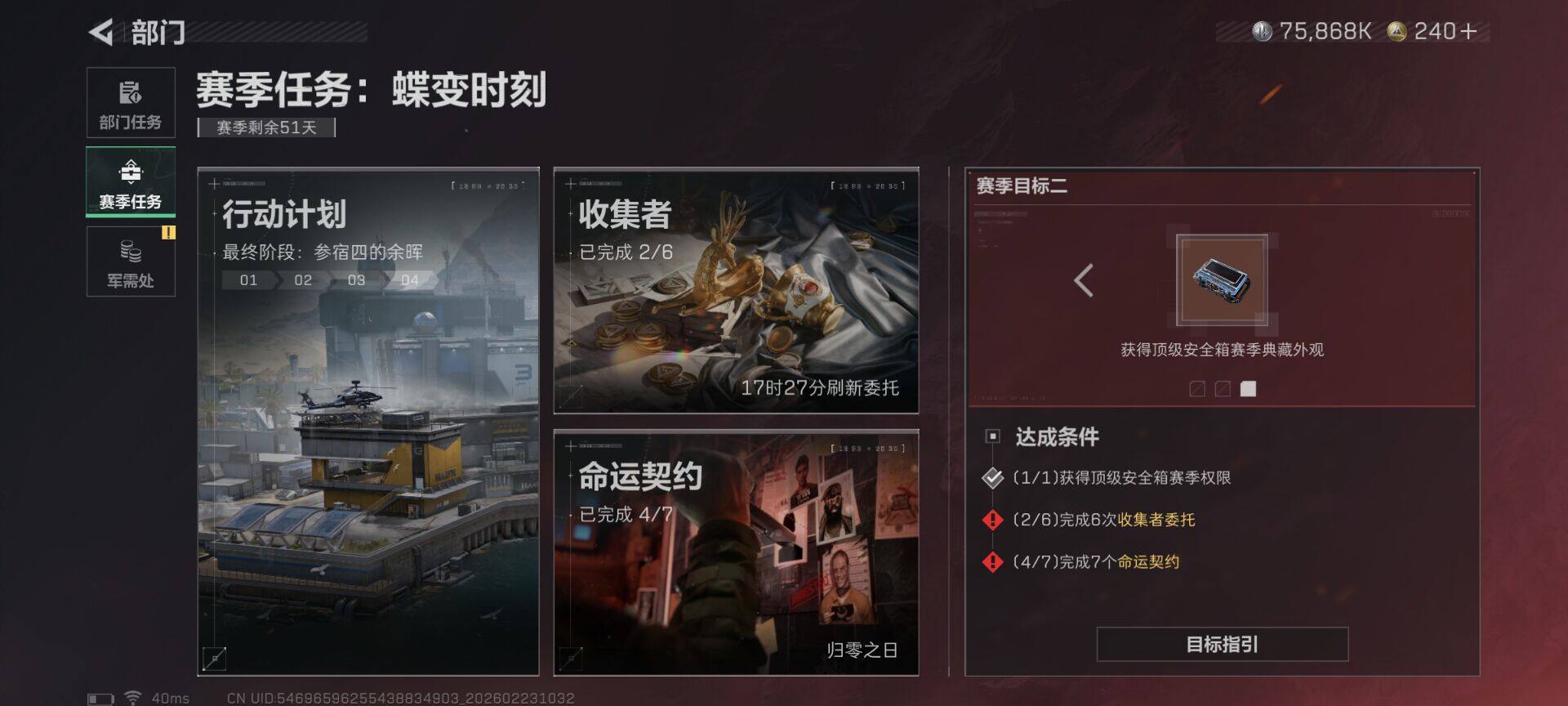 SJZQM452559三角洲行动账号详情图17