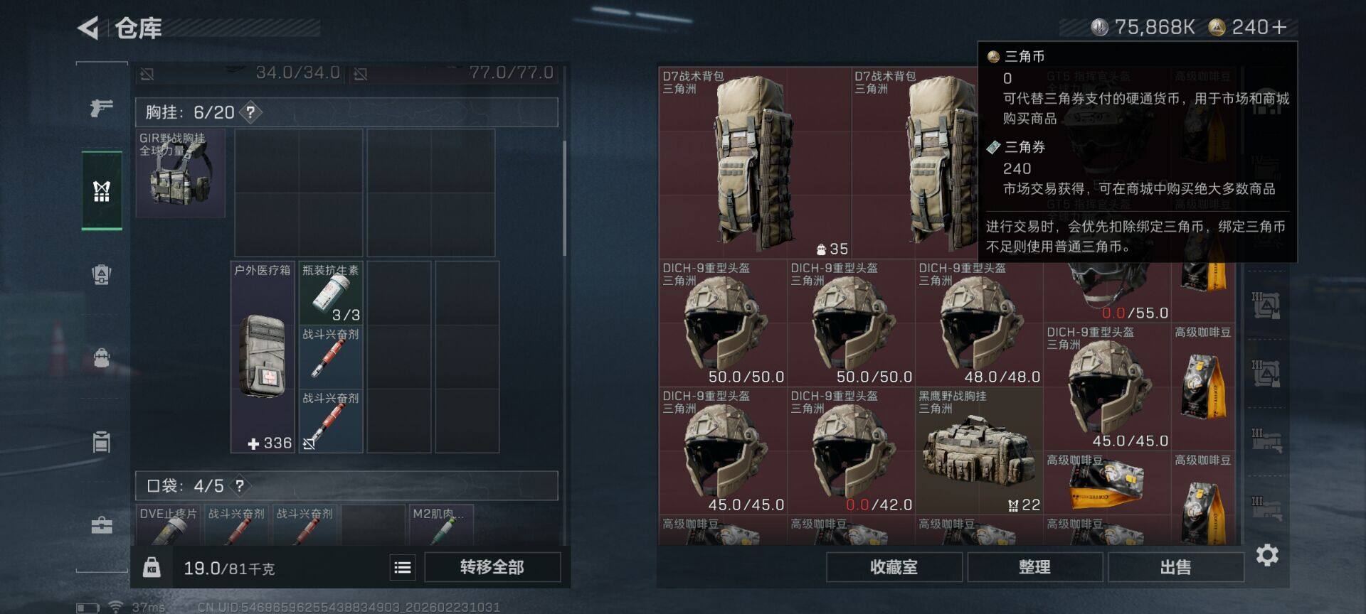 SJZQM452559三角洲行动账号详情图9