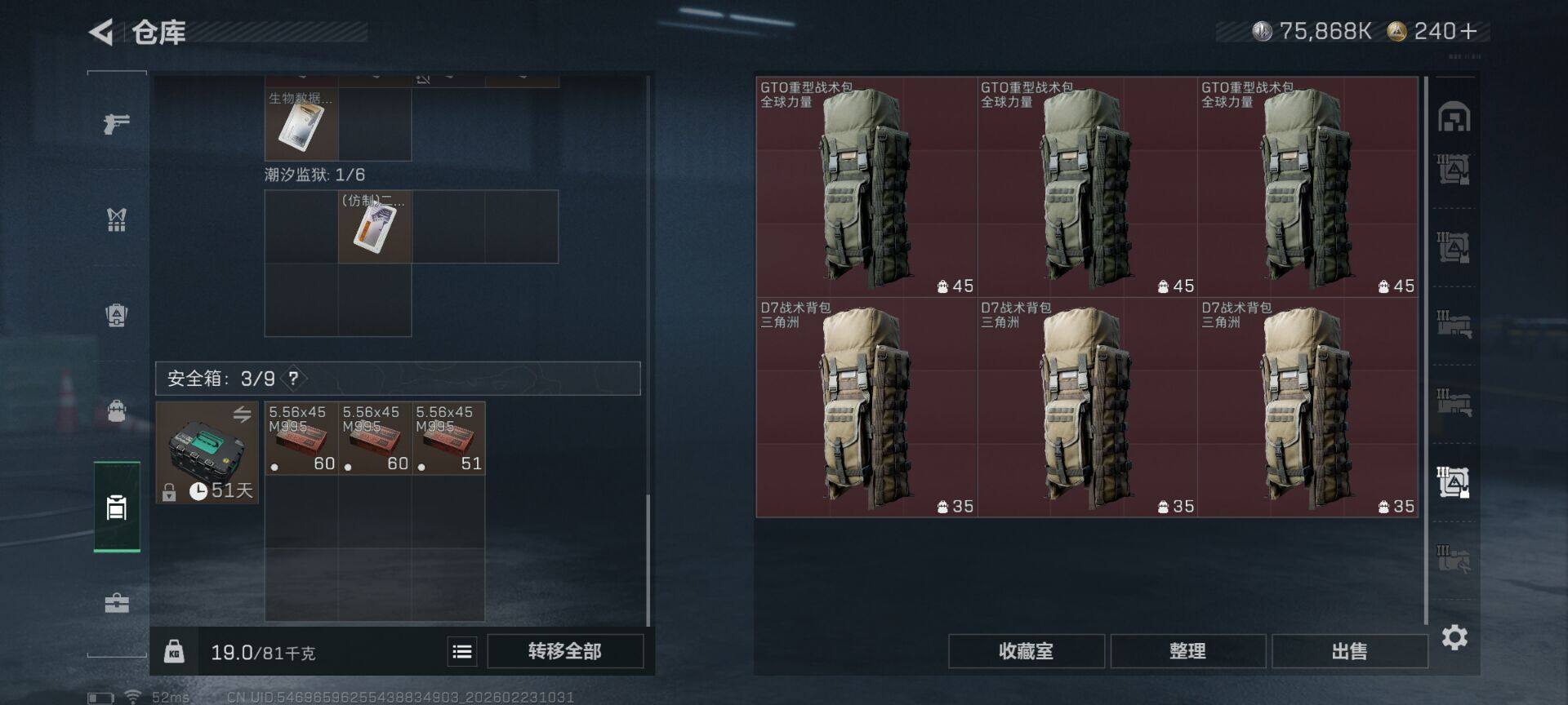 SJZQM452559三角洲行动账号详情图8