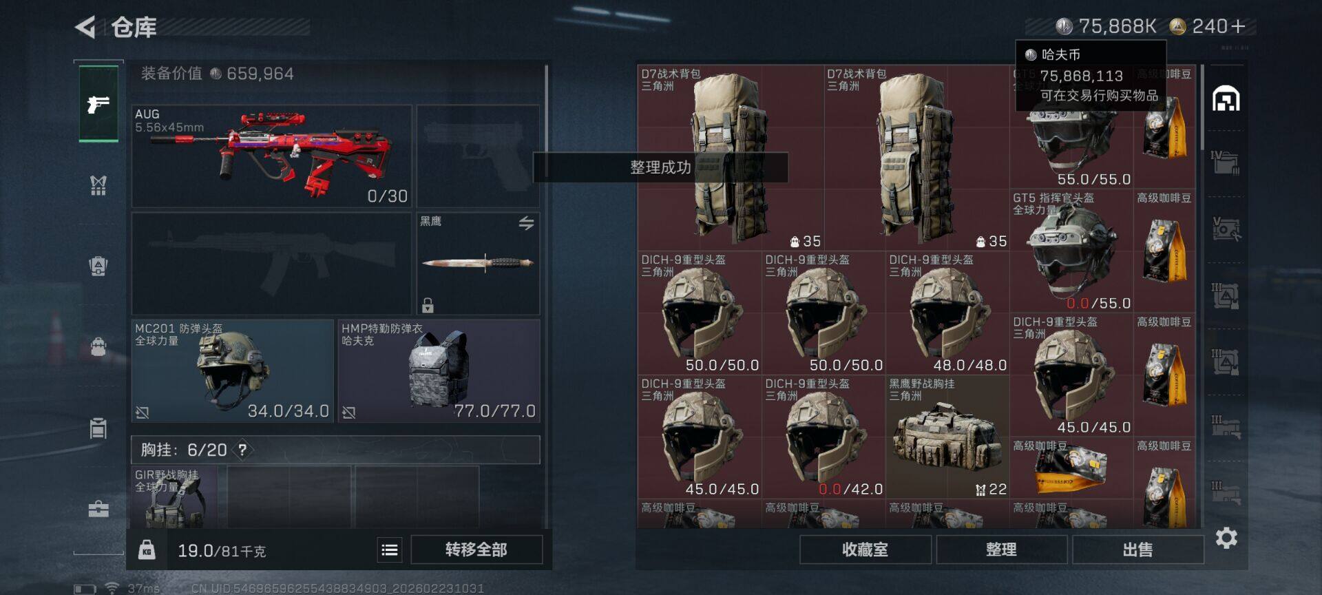 SJZQM452559三角洲行动账号详情图11