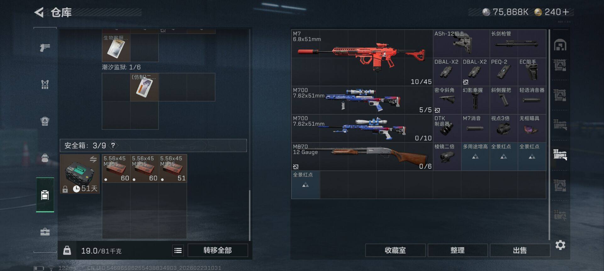 SJZQM452559三角洲行动账号详情图7