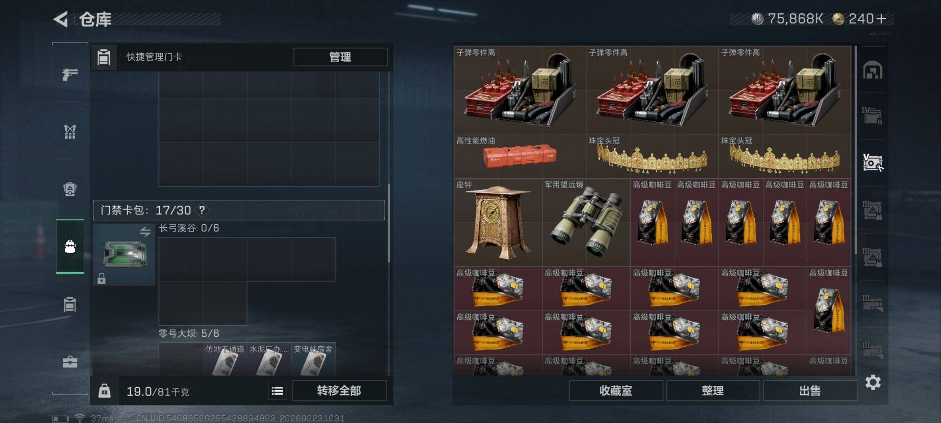 SJZQM452559三角洲行动账号详情图10