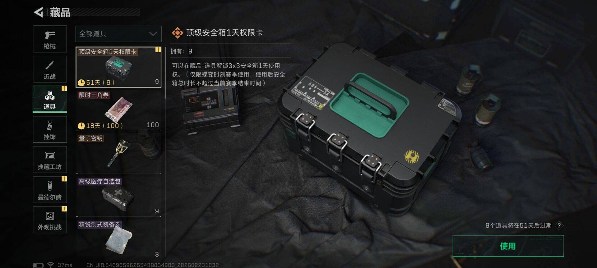 SJZQM452559三角洲行动账号详情图21