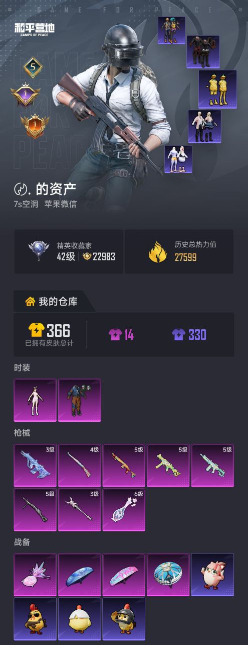 HPCMW497972和平精英账号详情图4 HPCMW497972和平精英账号详情图4