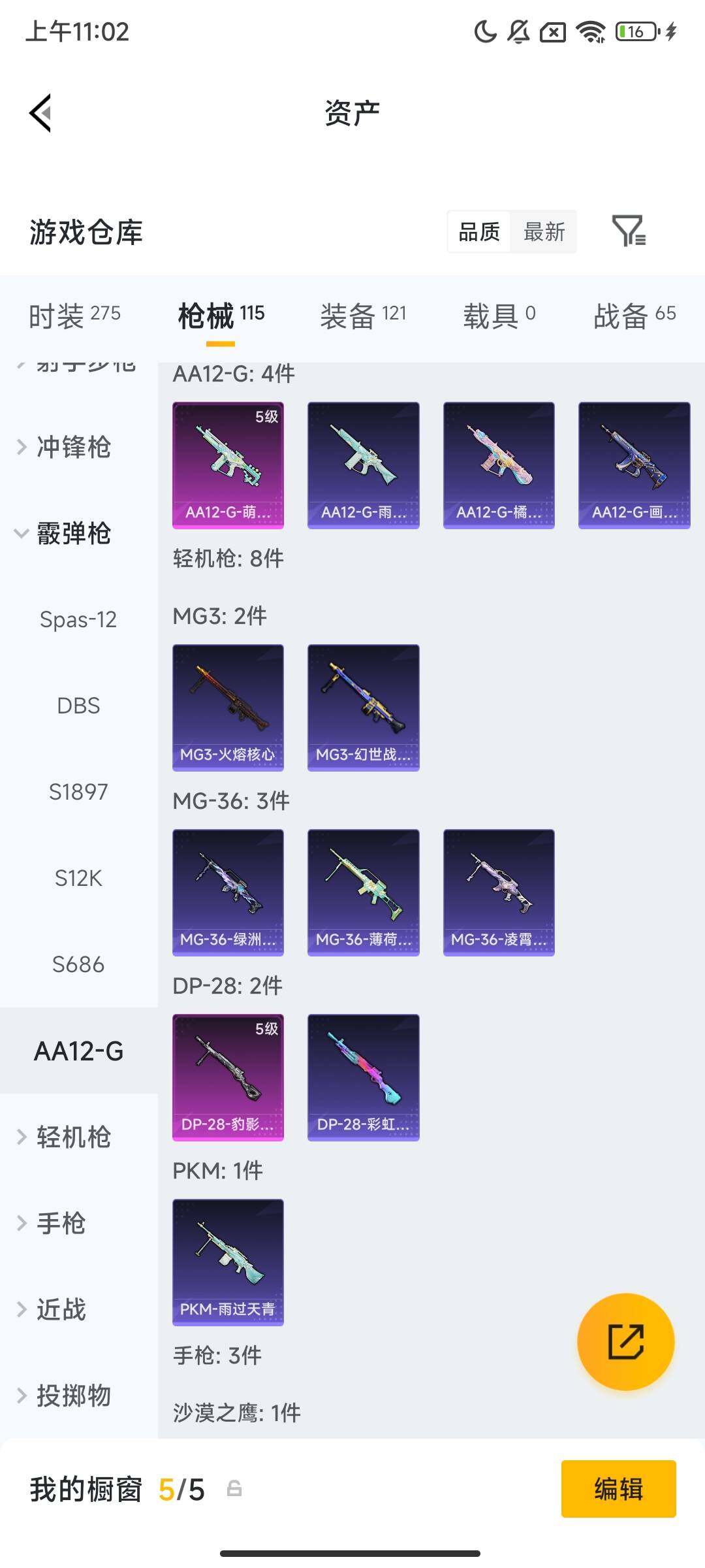 HPCMW497972和平精英账号详情图6 HPCMW497972和平精英账号详情图6