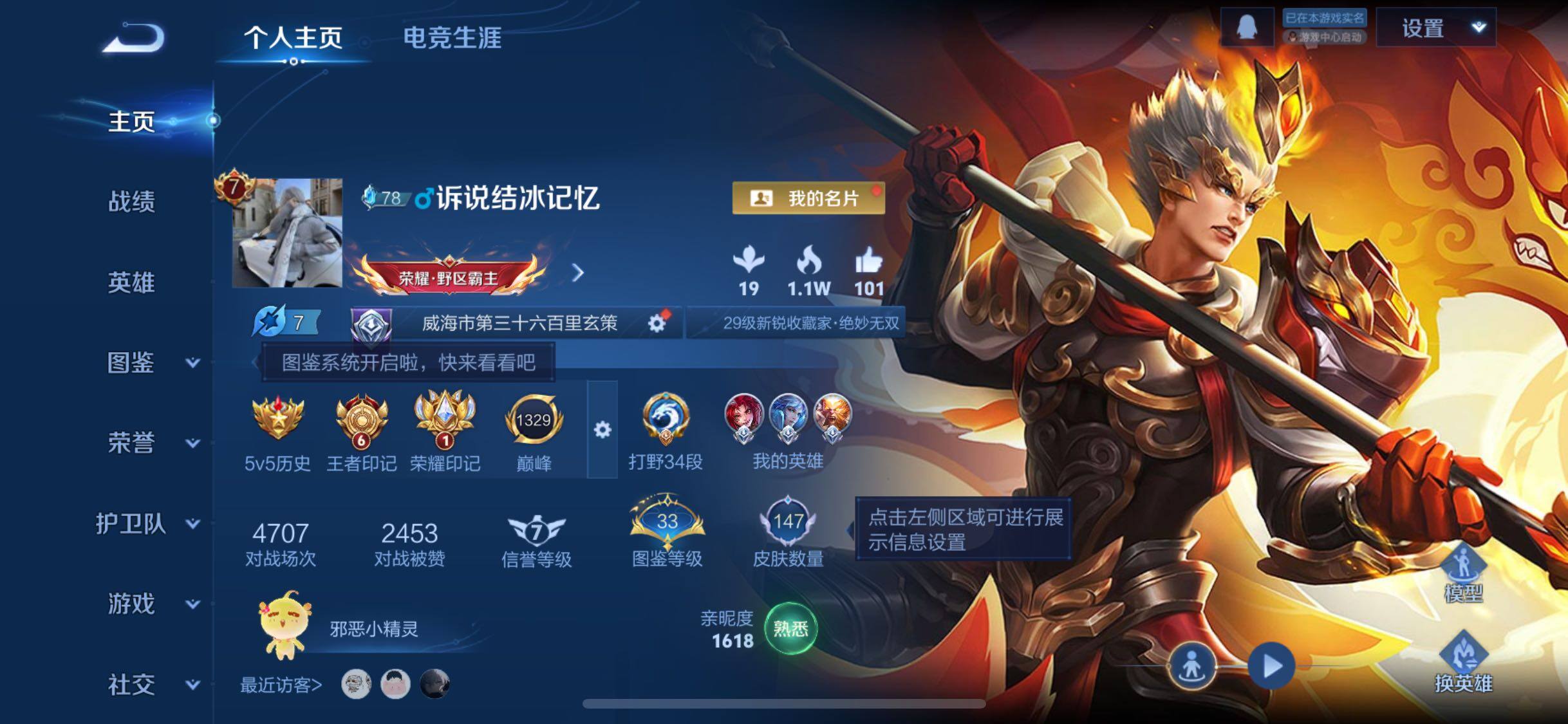 WZCMW4180561王者荣耀账号详情图2