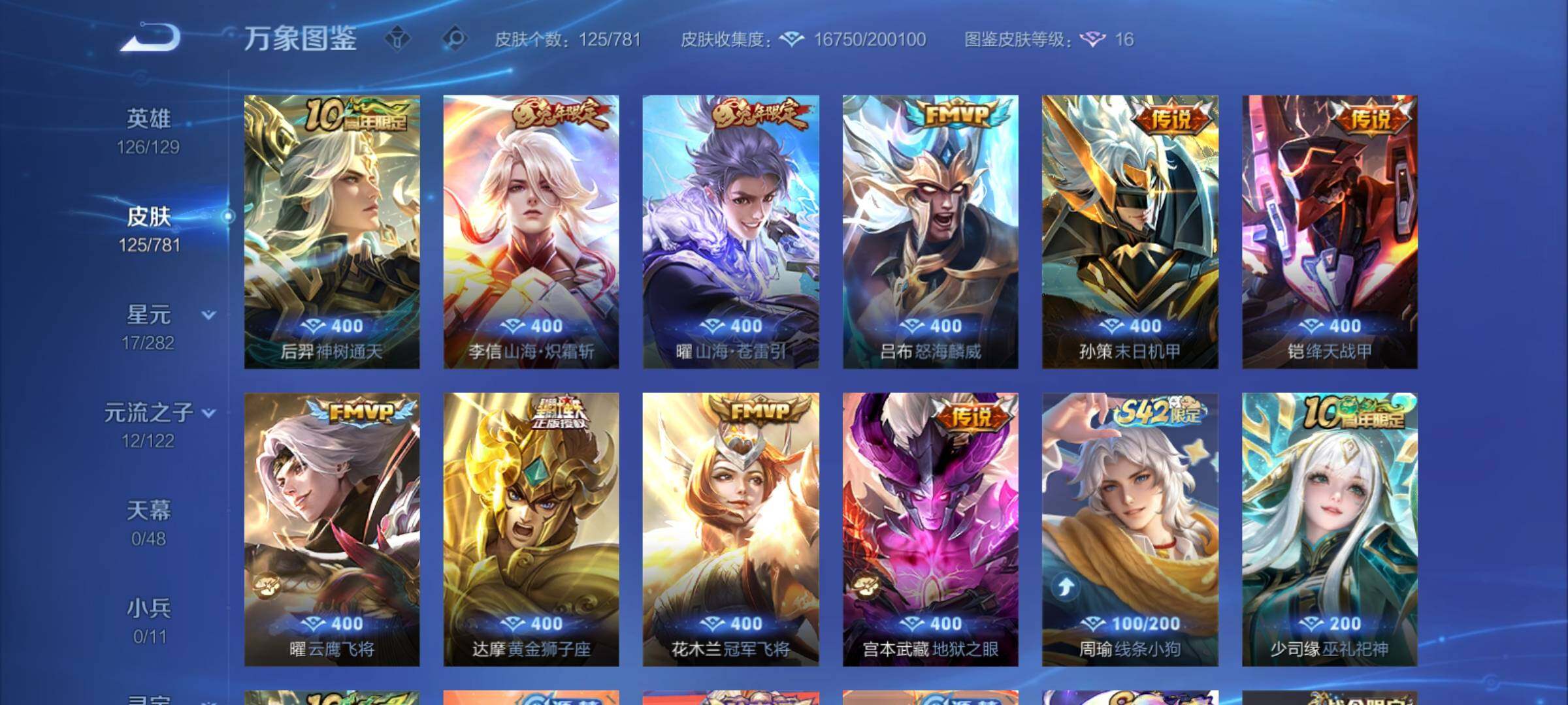 WZCMY4182322王者荣耀账号详情图6