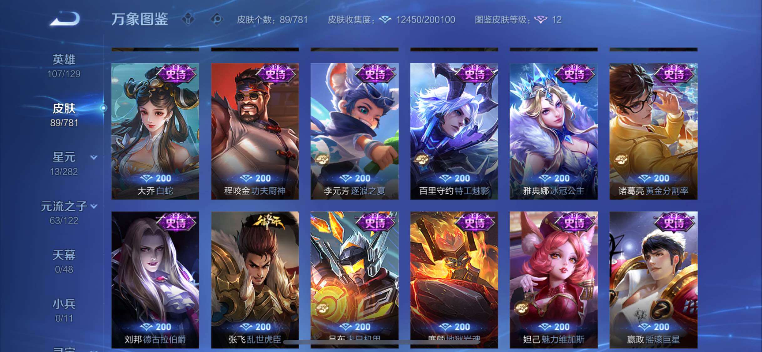 WZCMW4180556王者荣耀账号详情图8