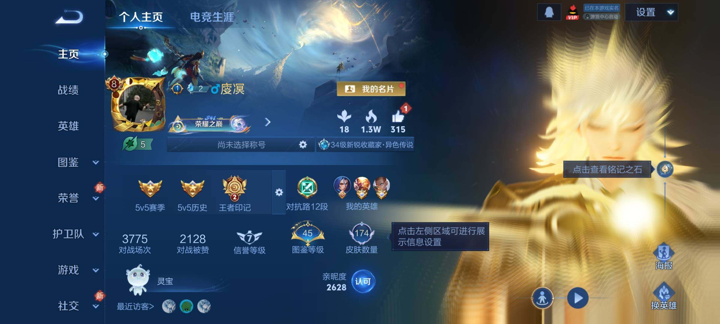 WZCMW4180534王者荣耀账号详情图2 WZCMW4180534王者荣耀账号详情图2