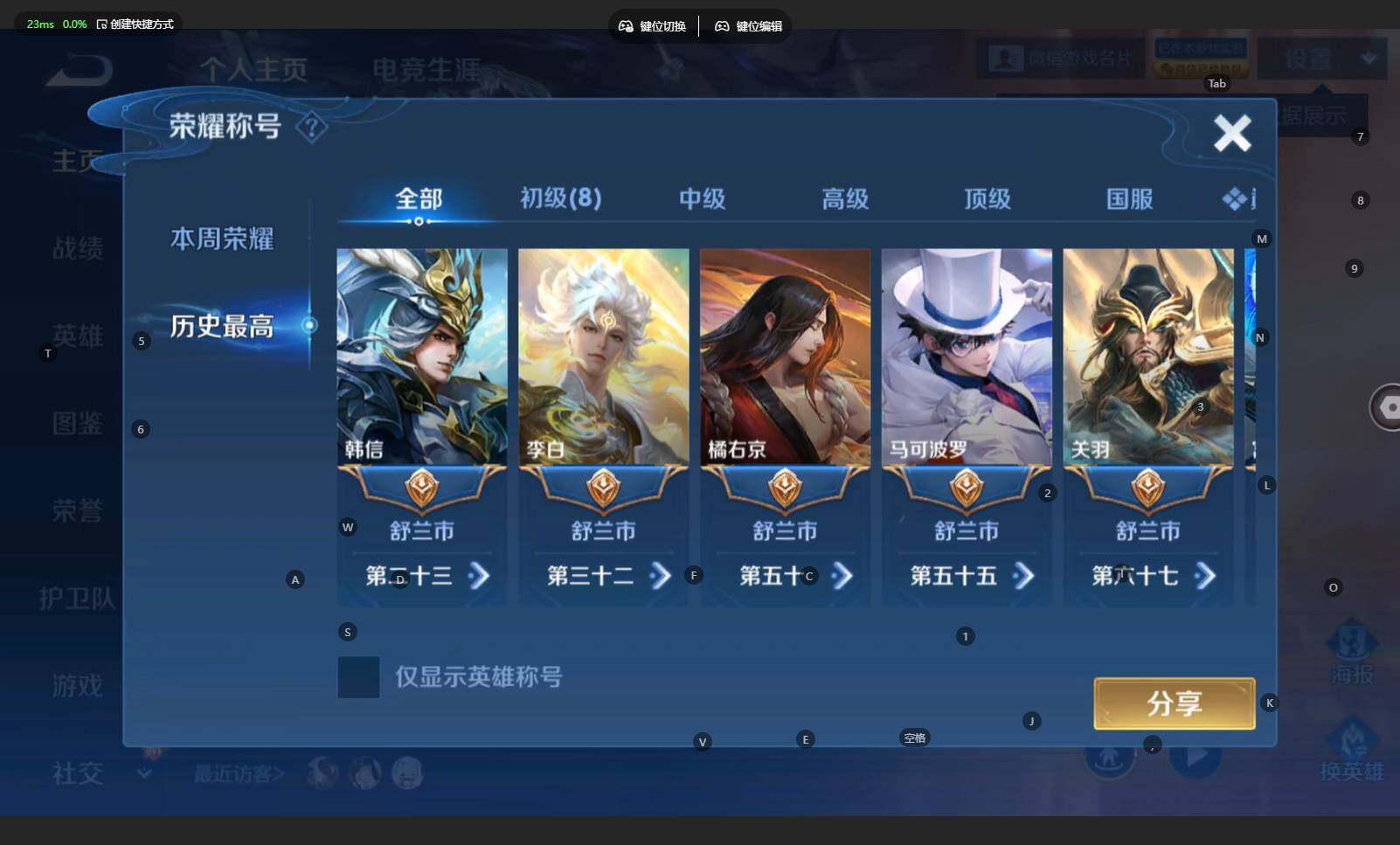 WZCMW4183515王者荣耀账号详情图3 WZCMW4183515王者荣耀账号详情图3