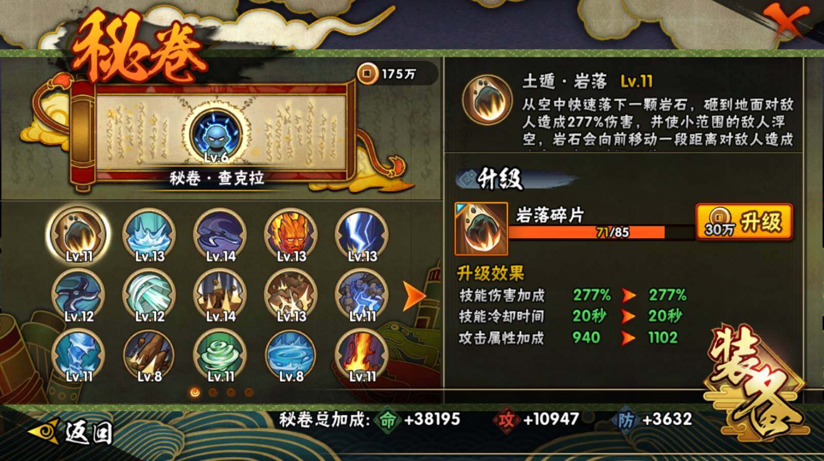 HYCMW414227火影忍者账号详情图20