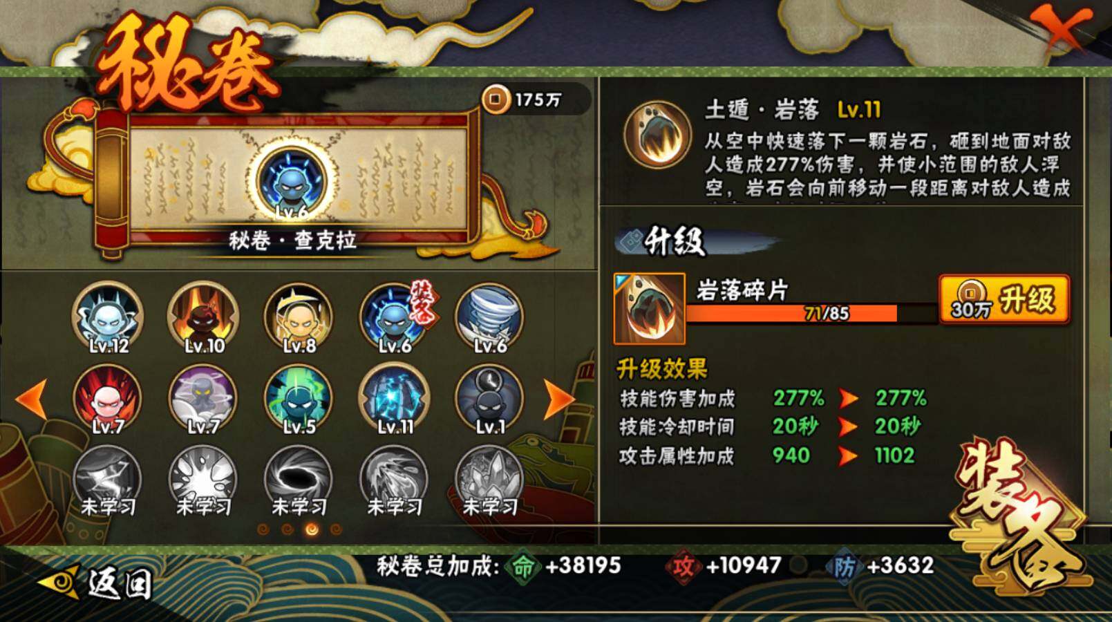 HYCMW414227火影忍者账号详情图22