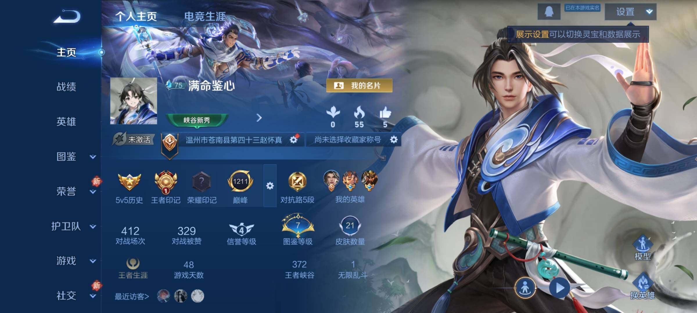 WZCMY4182351王者荣耀账号详情图2 WZCMY4182351王者荣耀账号详情图2