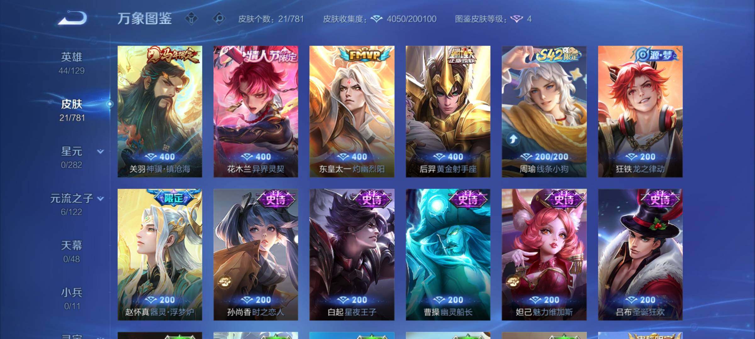 WZCMY4182351王者荣耀账号详情图6 WZCMY4182351王者荣耀账号详情图6