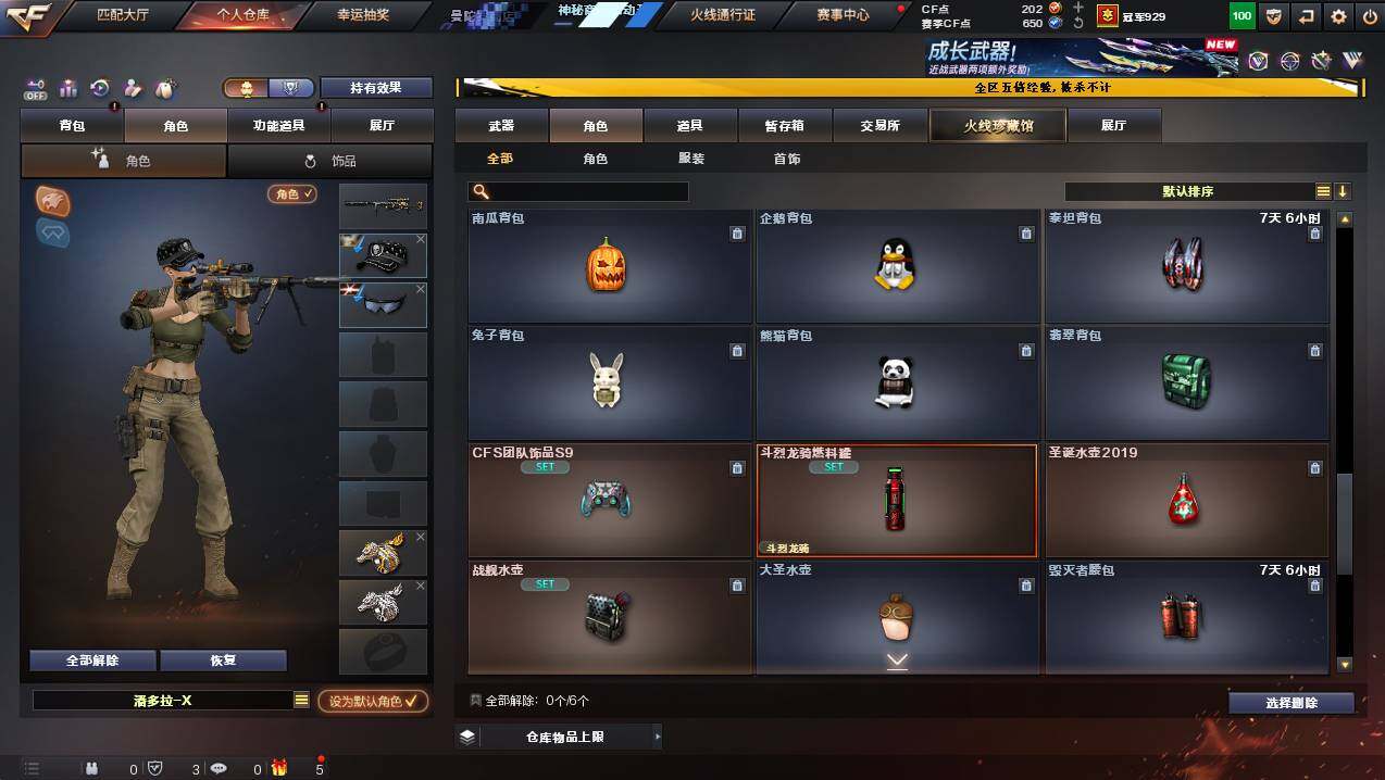 CFCMW447107穿越火线账号详情图8