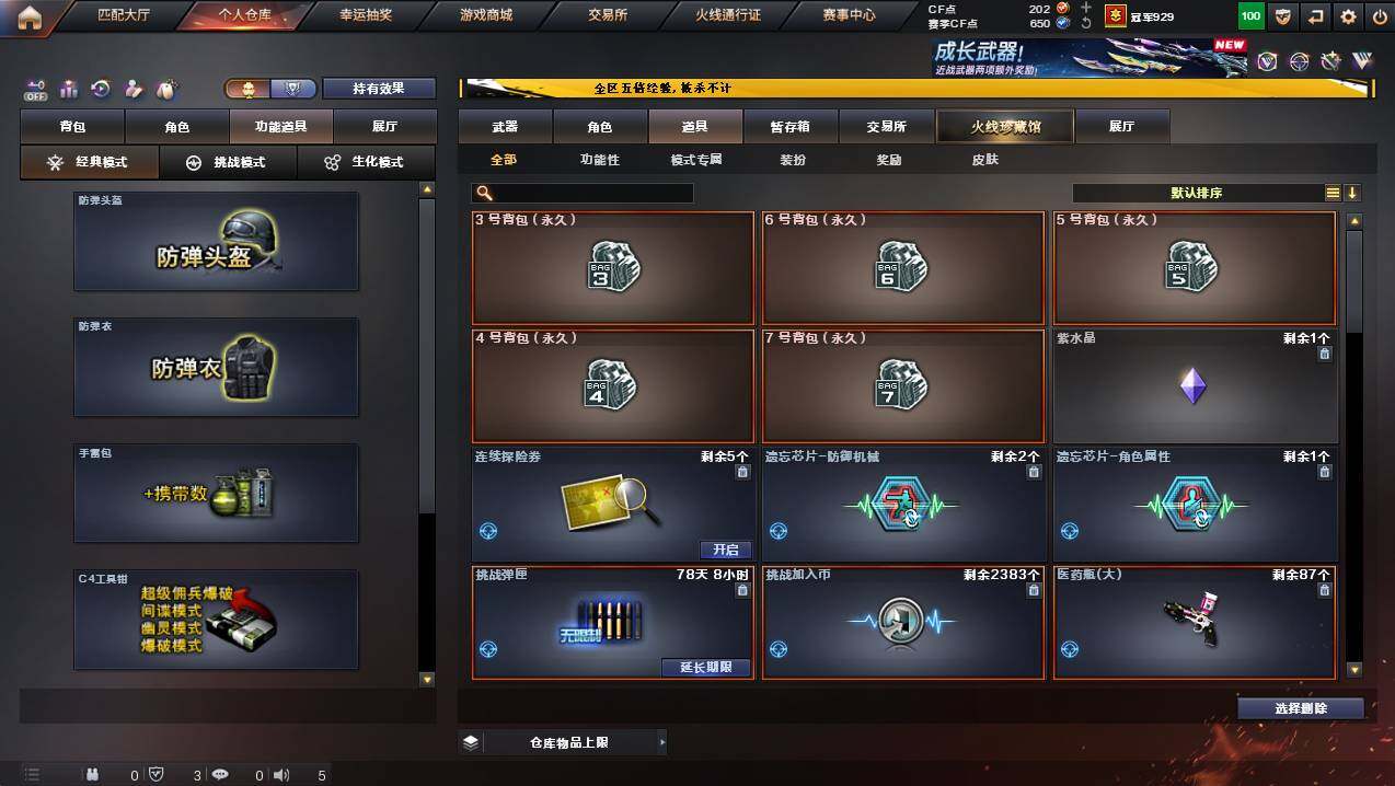 CFCMW447107穿越火线账号详情图11