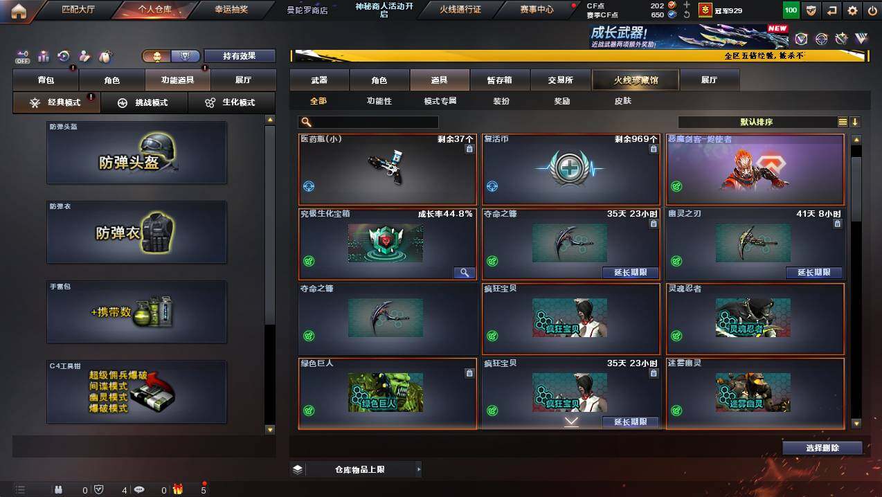 CFCMW447107穿越火线账号详情图12