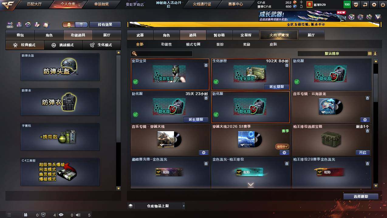 CFCMW447107穿越火线账号详情图13