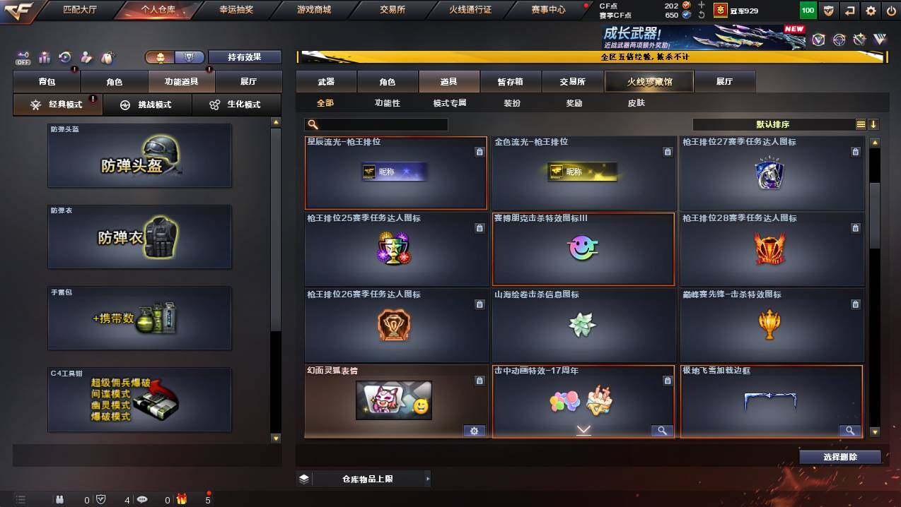 CFCMW447107穿越火线账号详情图14