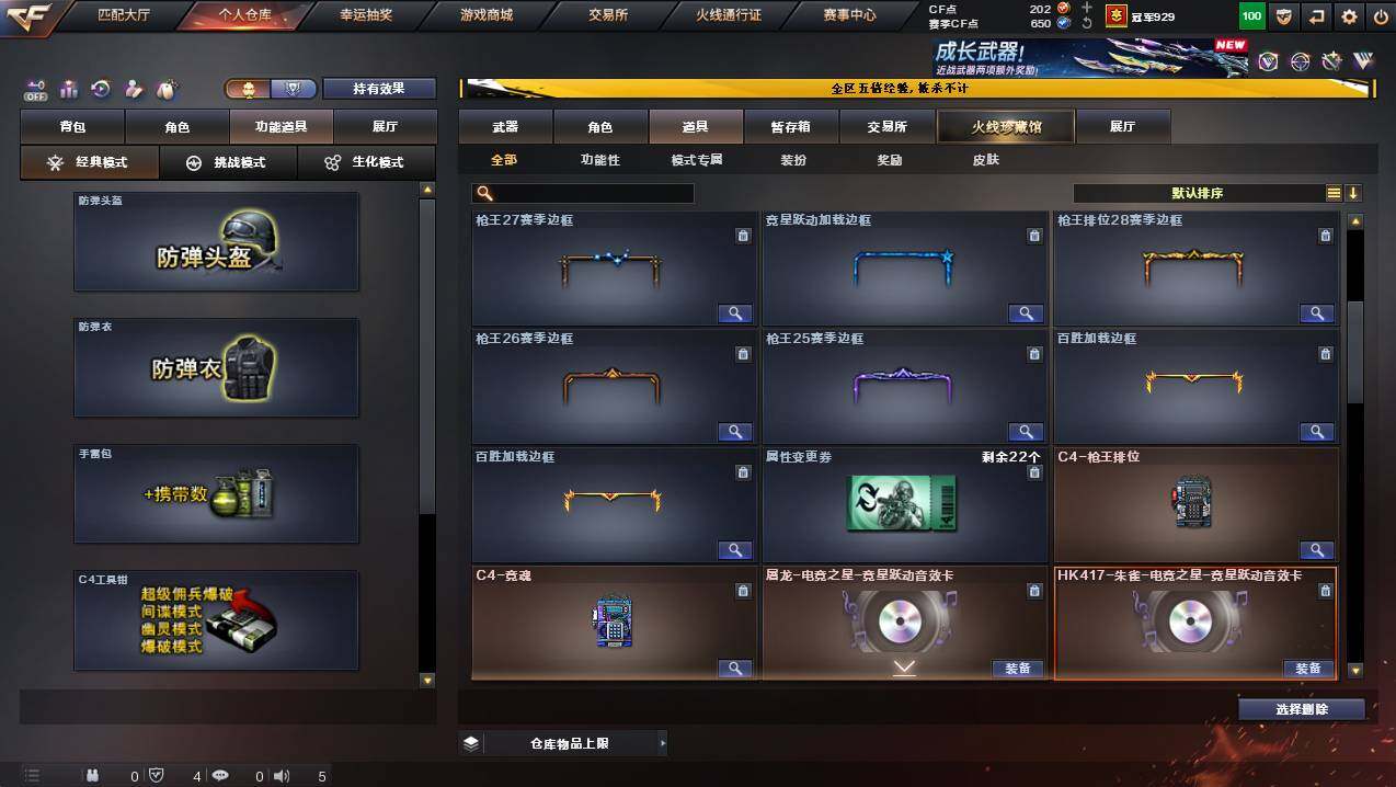 CFCMW447107穿越火线账号详情图15