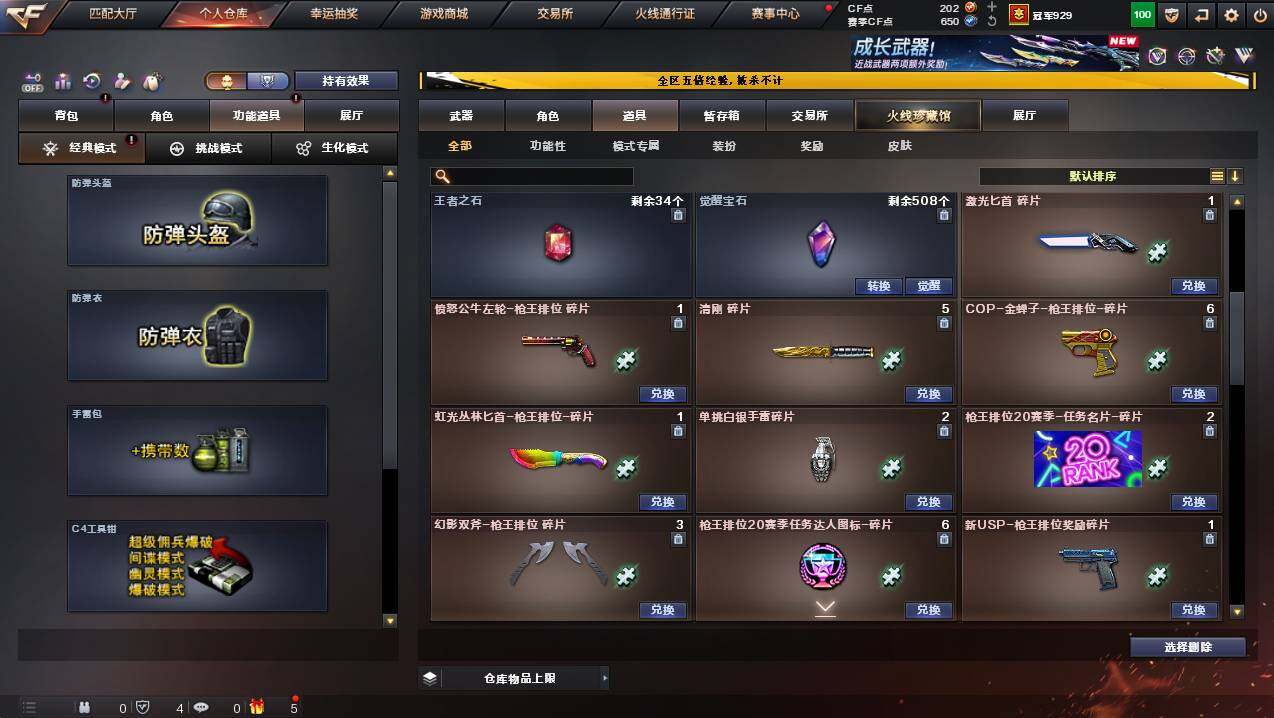 CFCMW447107穿越火线账号详情图16