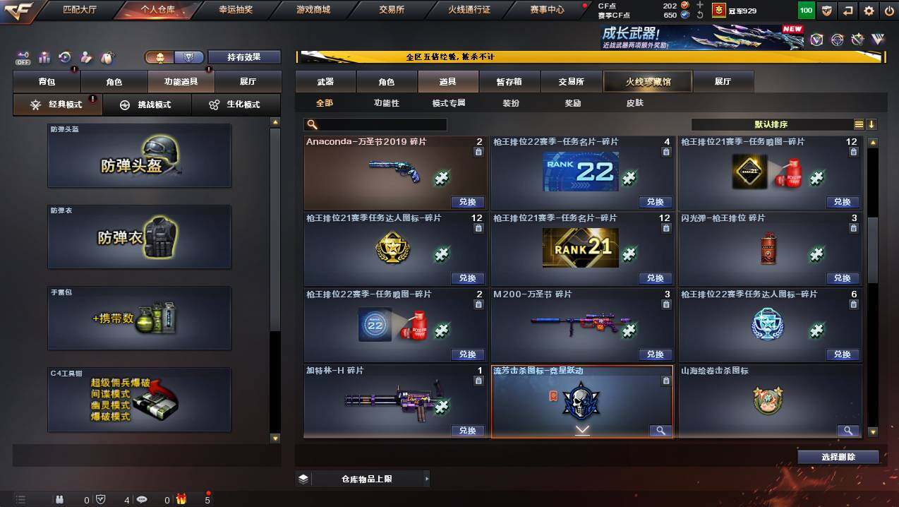 CFCMW447107穿越火线账号详情图17